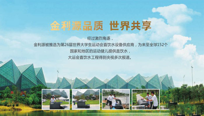 第26屆世界大學(xué)生運(yùn)動會指定供應(yīng)商讓金利源脫穎而出