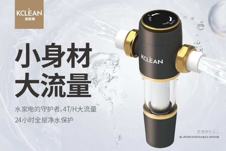 金利源，金利源凈水器，全屋凈水器品牌，凈水器十大品牌，凈水器代理，凈水器加盟，凈水器廠家，凈水器招商,全屋凈水器,全屋凈水