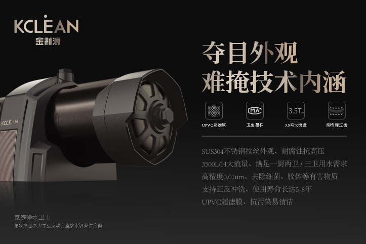 金利源，金利源凈水器，全屋凈水器品牌，凈水器十大品牌，凈水器代理，凈水器加盟，凈水器廠家，凈水器招商,全屋凈水器,全屋凈水