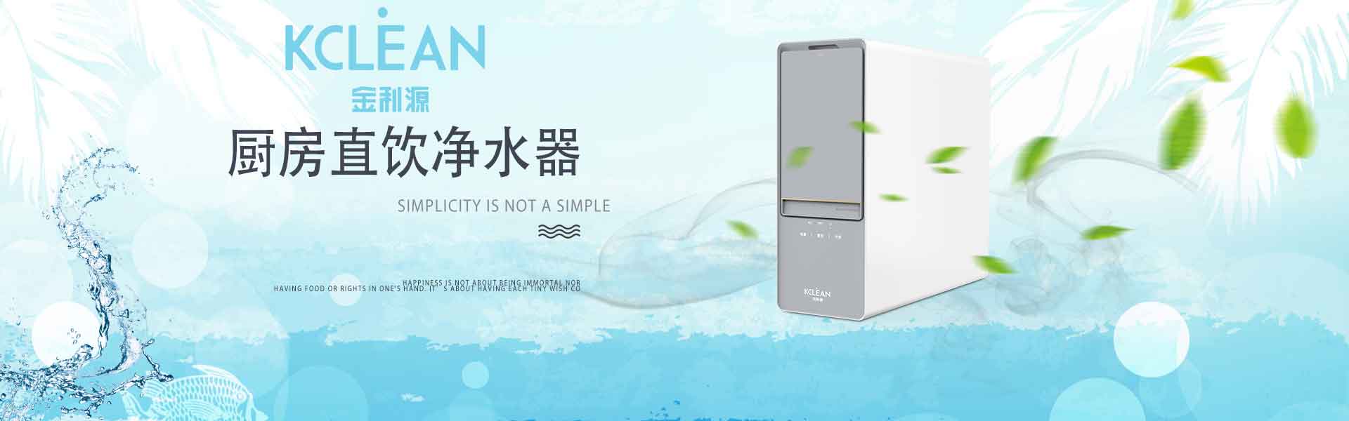 金利源，金利源凈水器，全屋凈水器品牌，凈水器十大品牌，凈水器代理，凈水器加盟，凈水器廠家，全屋凈水器