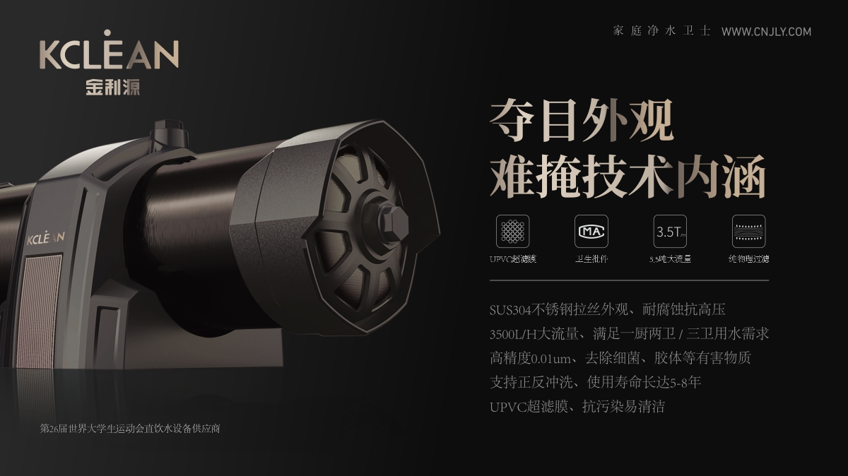 金利源，金利源凈水器，全屋凈水器品牌，凈水器十大品牌，凈水器代理，凈水器加盟，凈水器廠家，全屋凈水