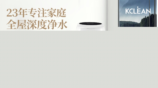 全屋凈水，家庭飲用水安全放心的選擇