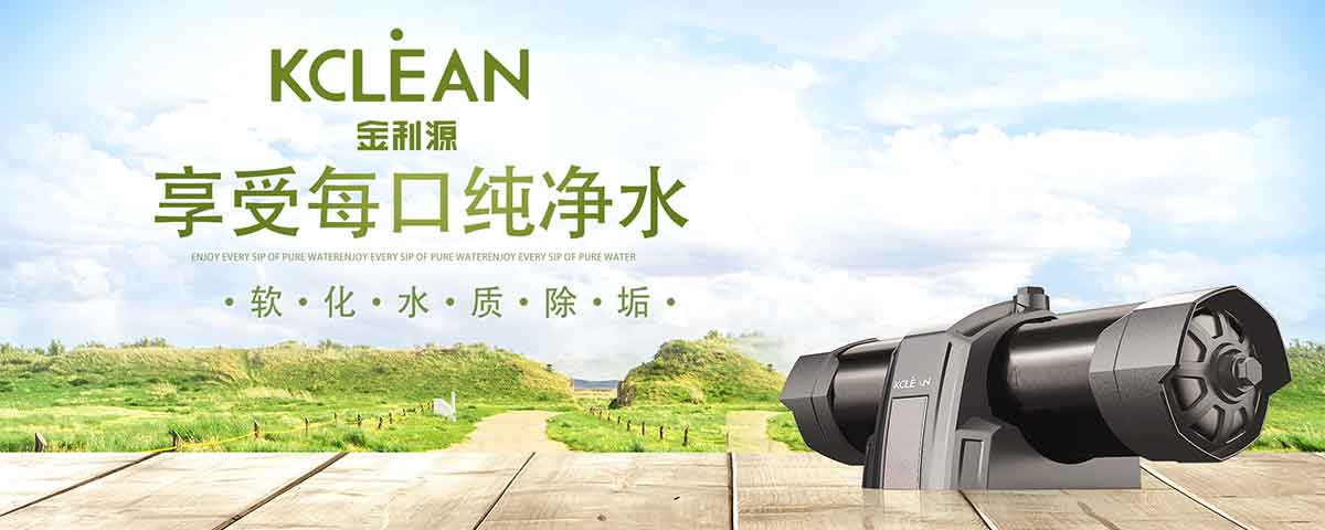 全屋中央凈飲水系統(tǒng)，金利源打造健康生活用水