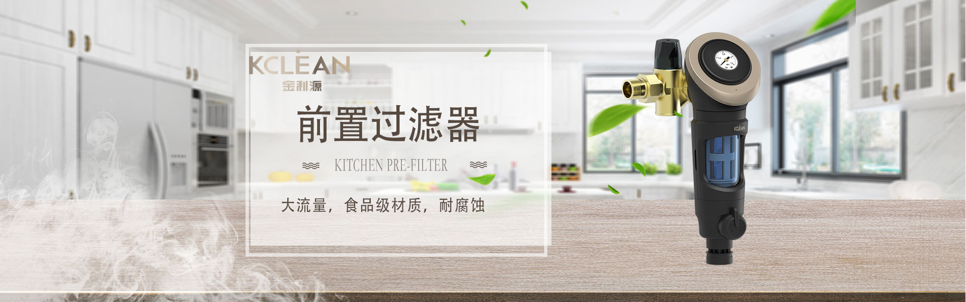 "金利源，金利源凈水器，凈水器品牌，家用凈水器品牌，凈水器十大品牌，凈水器代理，凈水器加盟，凈水器廠家，凈水機(jī)，家用凈水器