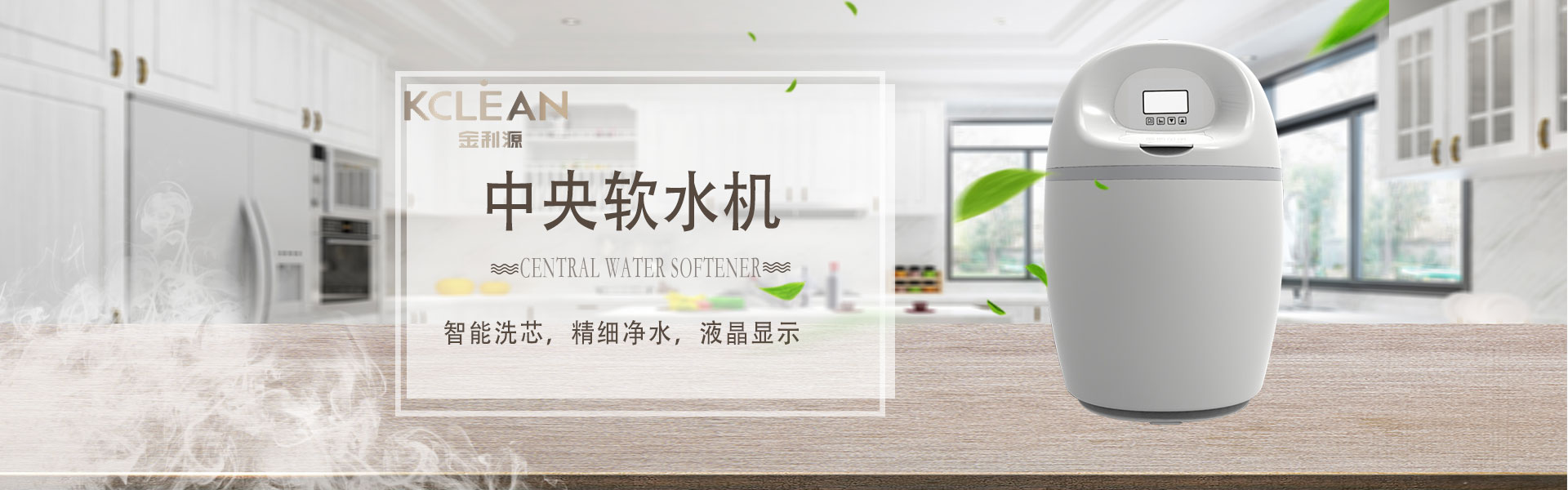 金利源，金利源凈水器，凈水器品牌，家用凈水器品牌，凈水器十大品牌，凈水器代理，凈水器加盟，凈水器廠家，凈水機(jī)，家用凈水器