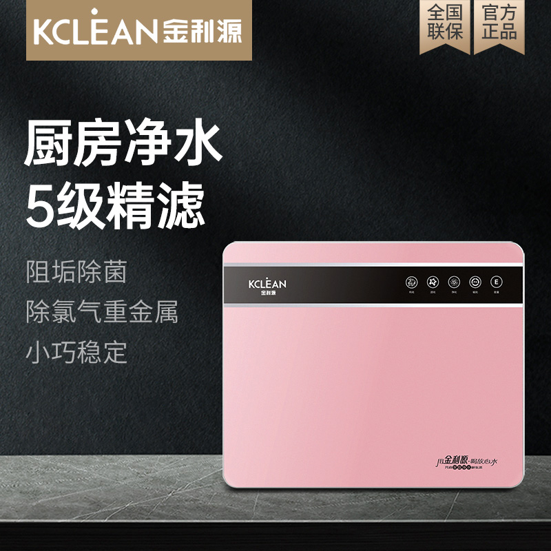 金利源，金利源凈水器，凈水器品牌，家用凈水器品牌，凈水器十大品牌，凈水器代理，凈水器加盟，凈水器廠家，凈水機，家用凈水器